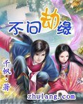 不问劫缘