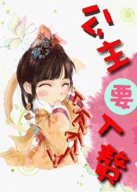 公主要入赘