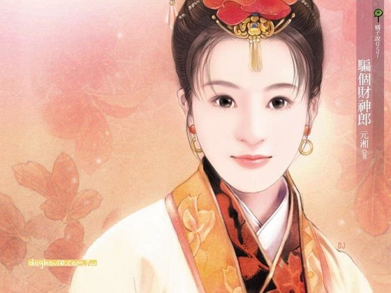 骗个财神郎（妙妙娘子之二）